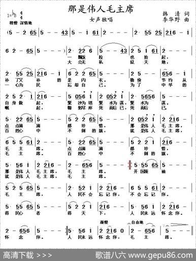 那是伟人毛主席 - 韩清|李华野