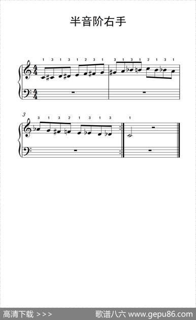 第三级1.半音阶右手（中央音乐学院钢琴（业余）考级教程1-3级）