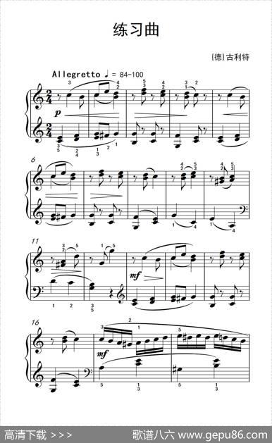 第三级2.练习曲（中央音乐学院钢琴（业余）考级教程1-3级）|[德]古利特