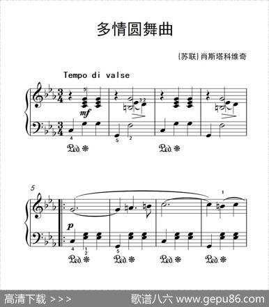 第三级3.多情圆舞曲（中央音乐学院钢琴（业余）考级教程1-3级）|[苏联]肖斯塔科维奇