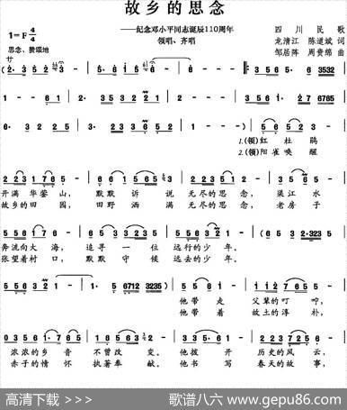 故乡的思念（龙清江陈道斌词邹居阵周贵绵曲） - 龙清江陈道斌|邹居阵周贵绵
