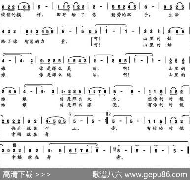 山里的姑娘（钟石福词黄水泉曲） - 钟石福|黄水泉