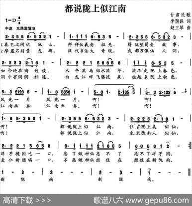 都说陇上似江南 - 李荫保|赵卫琴