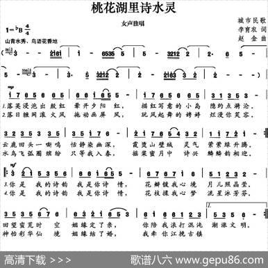 桃花湖里诗水灵 - 李育农|赵金