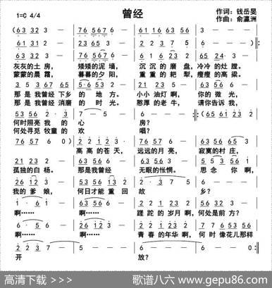 曾经（钱岳旻词俞瀛洲曲） - 钱岳旻|俞瀛洲