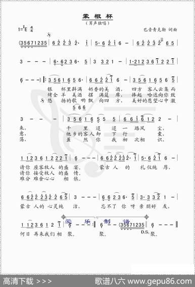 蒙根杯（简谱版）