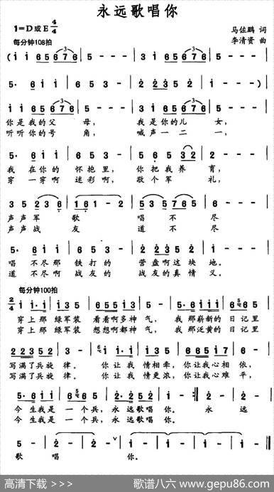 永远歌唱你 - 马佐鹏|李清资