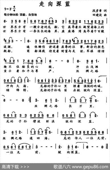走向深蓝（段彦章词田建设曲） - 段彦章|田建设