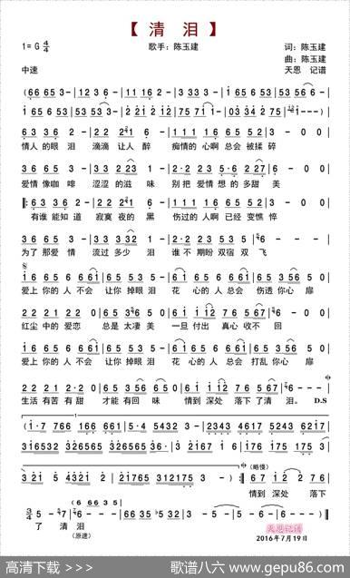 清泪 - 陈玉建|陈玉建