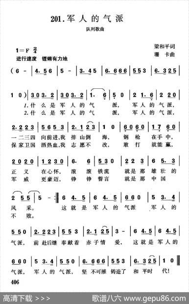 军人的气派 - 梁和平|珊卡