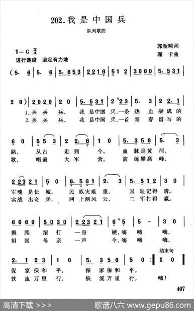 我是中国兵（郭新顺词珊卡曲） - 郭新顺|珊卡