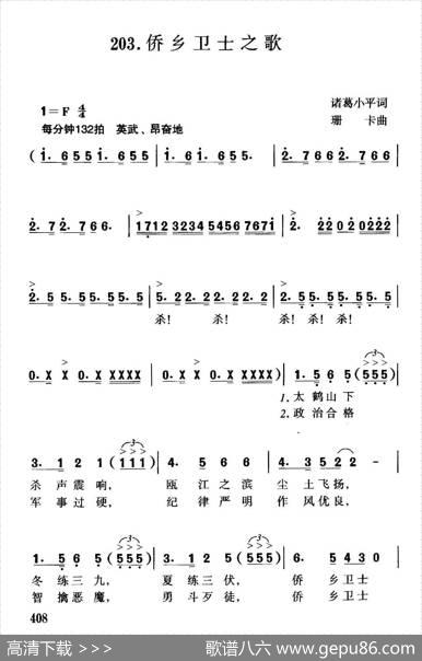 侨乡卫士之歌 - 诸葛小平|珊卡