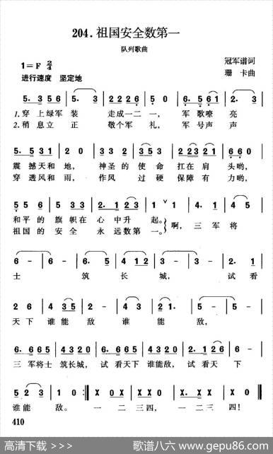 祖国安全数第一 - 冠军谱|珊卡
