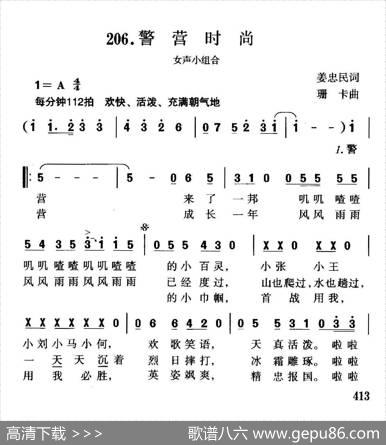 警营时尚（女声小组合） - 姜忠民|珊卡