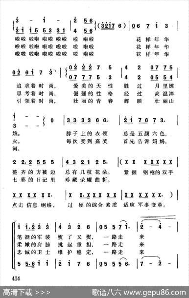 警营时尚（女声小组合） - 姜忠民|珊卡