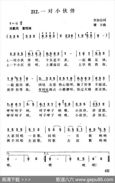 一对小伙伴 - 李如会|珊卡