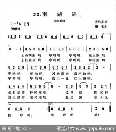 南湖谣 - 张铁苏|珊卡