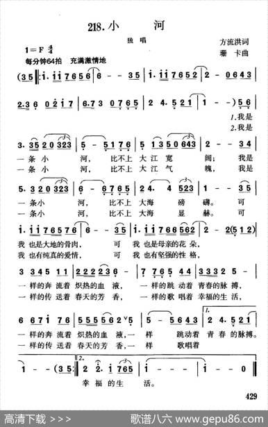 小河（方流洪词珊卡曲） - 方流洪|珊卡