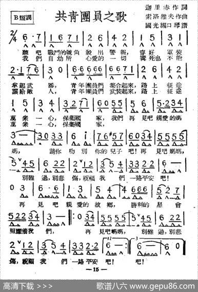 共青团员之歌（带歌词版） - 迦里赤|索罗维夫