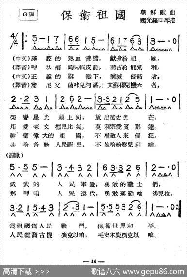 保卫祖国（带歌词版）|朝鲜歌曲、国光编口琴谱