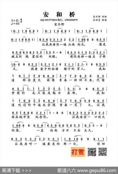 安和桥 - 宋冬野|宋冬野