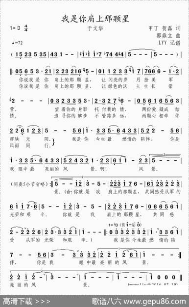 我是你肩上那颗星（甲丁贺磊词郭鼎立曲） - 甲丁贺磊|郭鼎立