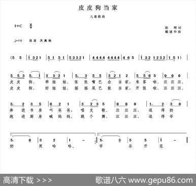 皮皮狗当家（陈辉词） - 陈辉|戴建华