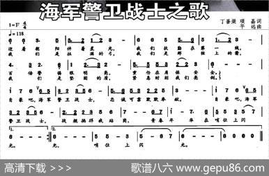 海军警卫战士之歌 - 丁善梁项晶|平远
