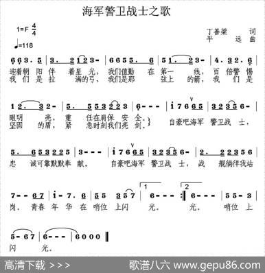 海军警卫战士之歌 - 丁善梁项晶|平远