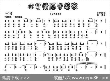 心甘情愿守着家（应亿航词屈勇曲） - 应亿航|屈勇