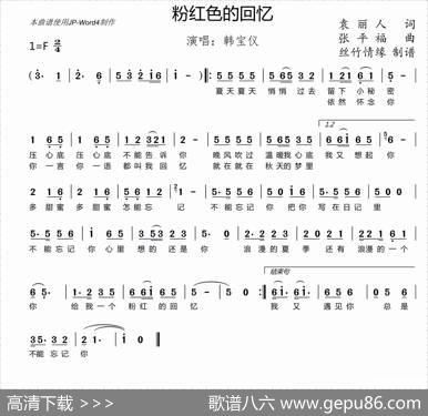 粉红色的回忆 - 袁丽人|张平福
