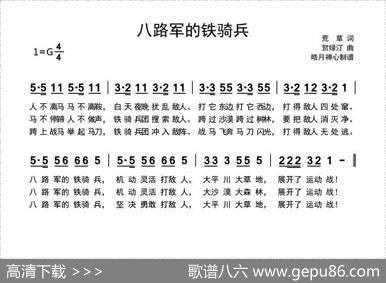 八路军的铁骑兵（历史歌曲） - 荒草|贺绿汀