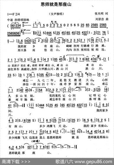 恩师就是那座山 - 张光明|刘崇忠