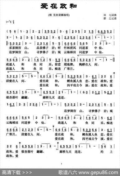 爱在政和 - 田七|田七