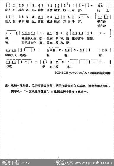 爱在政和 - 田七|田七