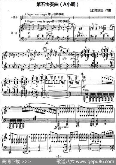 第五协奏曲（A小调）（小提琴+钢琴）|[比]维俄当