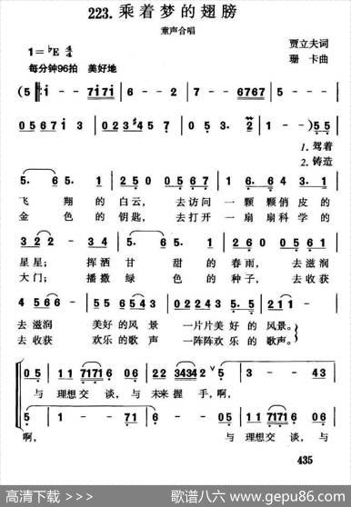 乘着梦的翅膀（合唱版） - 贾立夫|珊卡