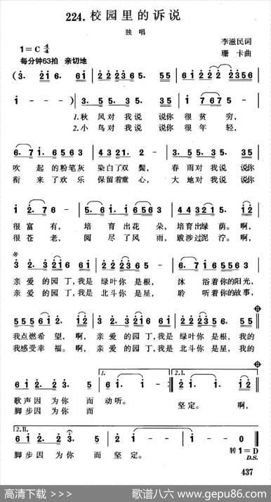 校园里的诉说（李濨民词珊卡曲） - 李濨民|珊卡