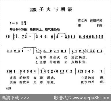 圣火与朝霞 - 贾立夫薛锡祥|珊卡