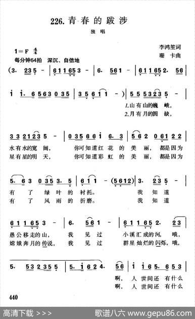 青春的跋涉 - 李鸿笙|珊卡