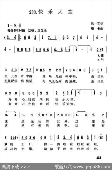 快乐天堂（陈一军词珊卡曲、合唱） - 陈一军|珊卡