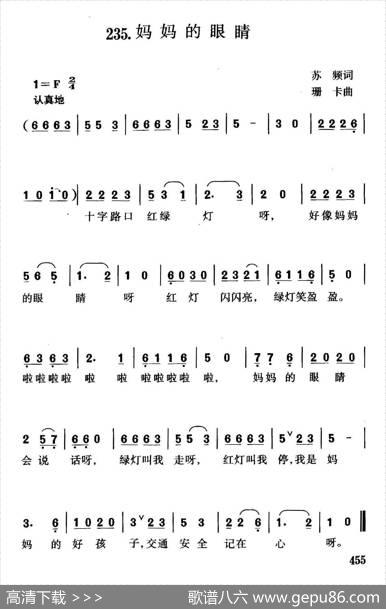 妈妈的眼睛（苏频词珊卡曲） - 苏频|珊卡