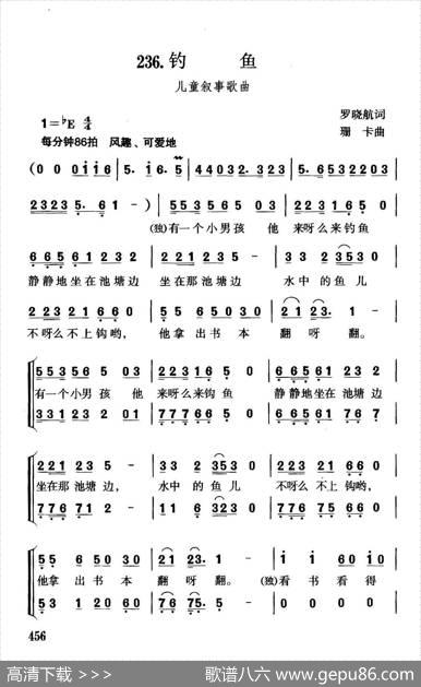 钓鱼（罗晓航词珊卡曲、合唱） - 罗晓航|珊卡