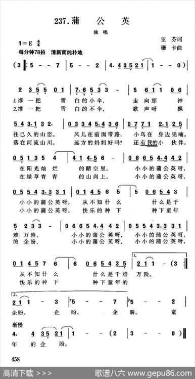 蒲公英（亚芬词珊卡曲） - 亚芬|珊卡
