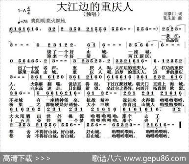 大江边的重庆人 - 刘秦川|张朱论