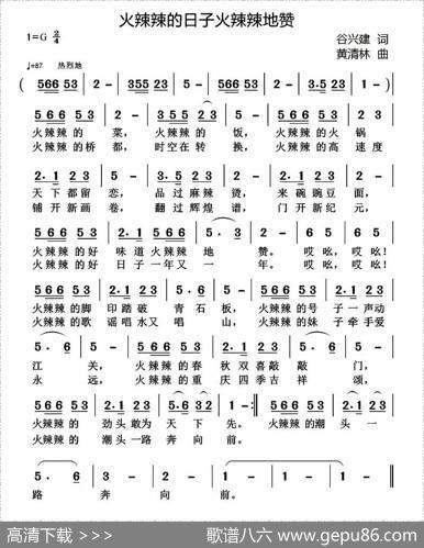 火辣辣的日子火辣辣地赞 - 谷兴建|黄清林