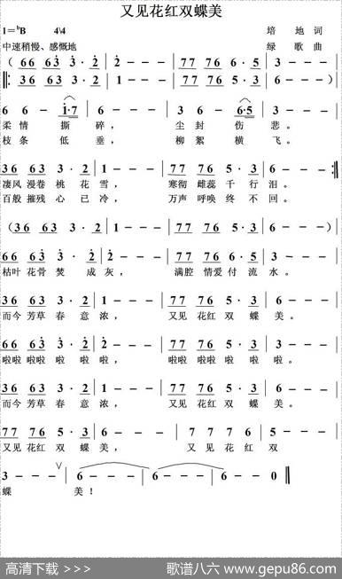 又见花红双蝶美 - 培地|绿歌
