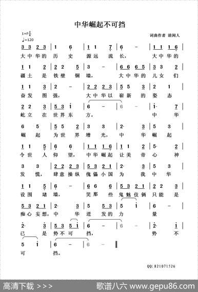 中华崛起不可挡 - 清闲人|清闲人