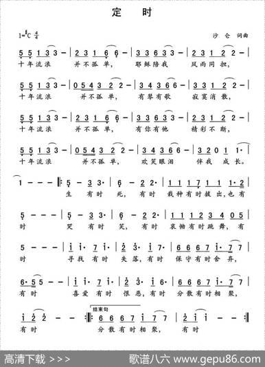 定时（又名：十年流浪） - 沙仑|沙仑