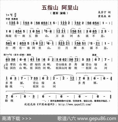 五指山阿里山 - 吴苏宁|黄英森